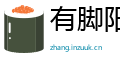 有脚阳春网